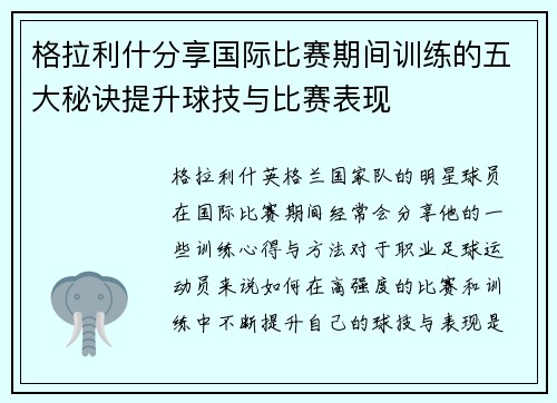 格拉利什分享国际比赛期间训练的五大秘诀提升球技与比赛表现
