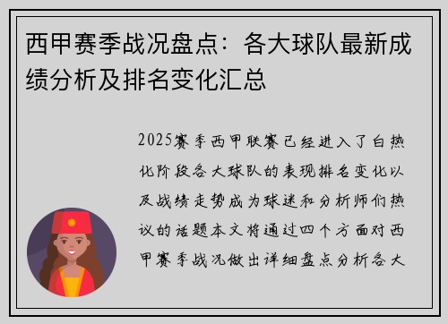 西甲赛季战况盘点：各大球队最新成绩分析及排名变化汇总