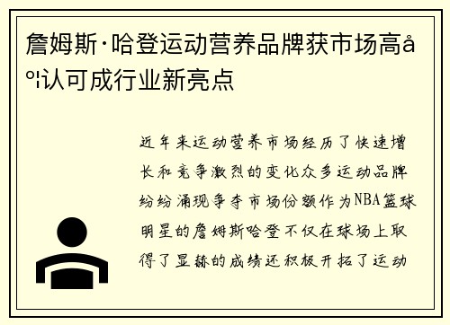 詹姆斯·哈登运动营养品牌获市场高度认可成行业新亮点 詹姆斯·哈登运动营养品牌获市场高度认可成行业新亮点