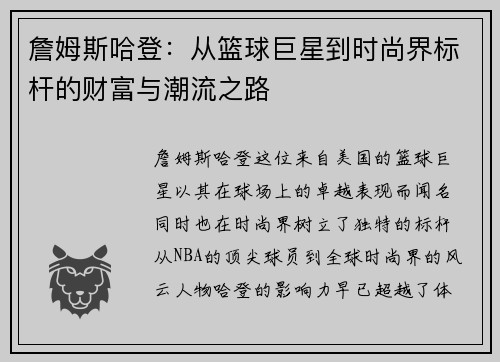 詹姆斯哈登:从篮球巨星到时尚界标杆的财富与潮流之路 詹姆斯哈登:从篮球巨星到时尚界标杆的财富与潮流之路