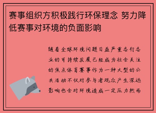 赛事组织方积极践行环保理念 努力降低赛事对环境的负面影响