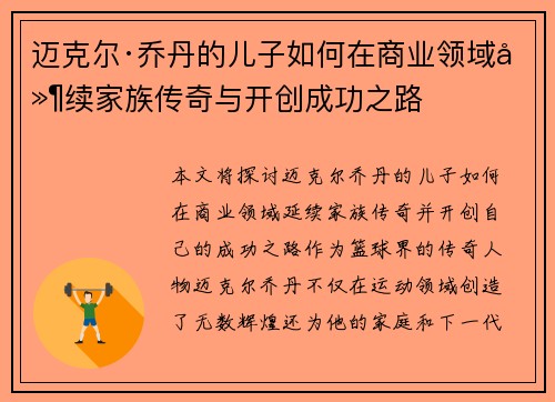 迈克尔·乔丹的儿子如何在商业领域延续家族传奇与开创成功之路