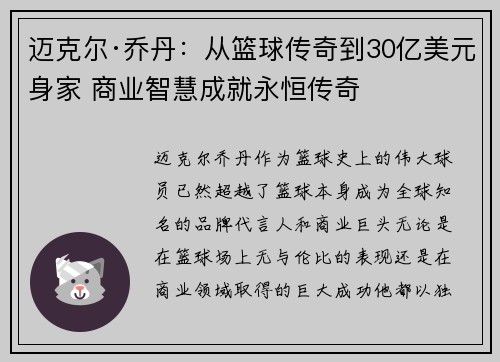 迈克尔·乔丹：从篮球传奇到30亿美元身家 商业智慧成就永恒传奇