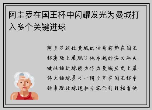 阿圭罗在国王杯中闪耀发光为曼城打入多个关键进球