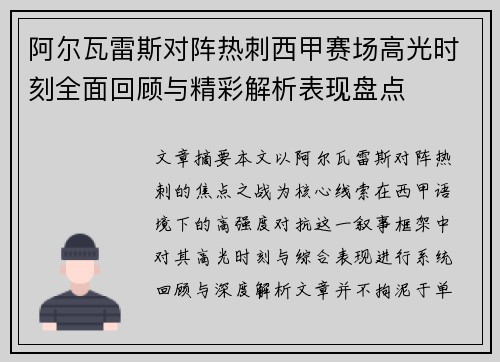 阿尔瓦雷斯对阵热刺西甲赛场高光时刻全面回顾与精彩解析表现盘点 阿尔瓦雷斯对阵热刺西甲赛场高光时刻全面回顾与精彩解析表现盘点