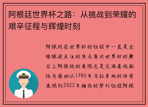 阿根廷世界杯之路:从挑战到荣耀的艰辛征程与辉煌时刻 阿根廷世界杯之路:从挑战到荣耀的艰辛征程与辉煌时刻