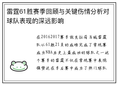 雷霆61胜赛季回顾与关键伤情分析对球队表现的深远影响 雷霆61胜赛季回顾与关键伤情分析对球队表现的深远影响