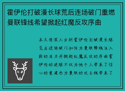 霍伊伦打破漫长球荒后连场破门重燃曼联锋线希望掀起红魔反攻序曲 霍伊伦打破漫长球荒后连场破门重燃曼联锋线希望掀起红魔反攻序曲