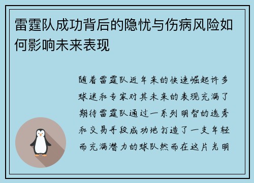 雷霆队成功背后的隐忧与伤病风险如何影响未来表现 雷霆队成功背后的隐忧与伤病风险如何影响未来表现
