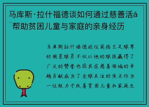 马库斯·拉什福德谈如何通过慈善活动帮助贫困儿童与家庭的亲身经历 马库斯·拉什福德谈如何通过慈善活动帮助贫困儿童与家庭的亲身经历